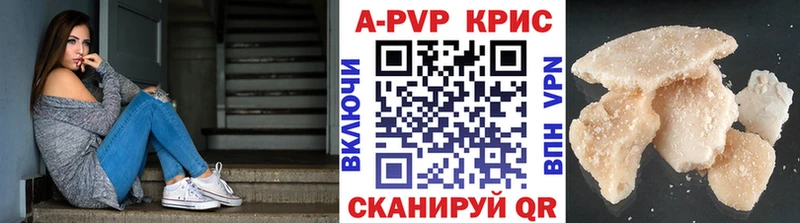 Купить где Глазов APVP крисы CK